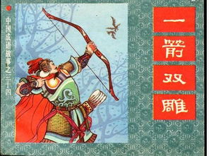 一箭双雕的近义词和反义词，一箭双雕的近义词有哪些