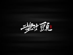 对头是什么意思