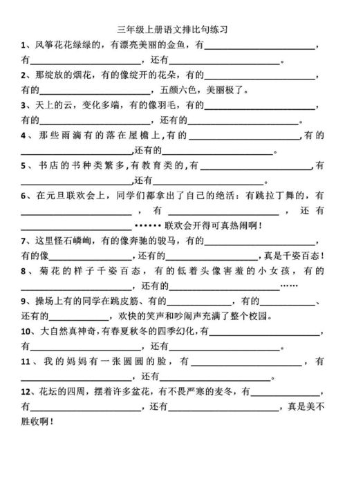 排比句二年级下册，排比句二年级简单