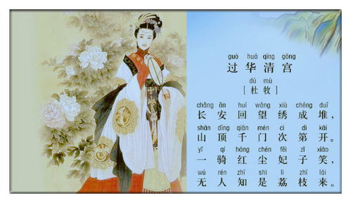 《过华清宫绝句》的全文以及写作背景是什么?