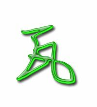 瓦字笔顺是什么