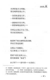 回延安原文朗诵，回延安原文电子版