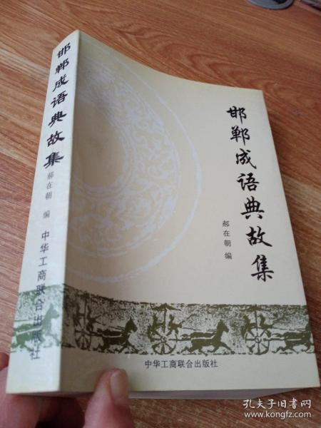 邯郸的读音是什么