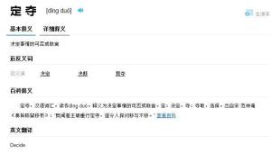 定夺是什么意思