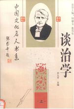 治学是什么意思