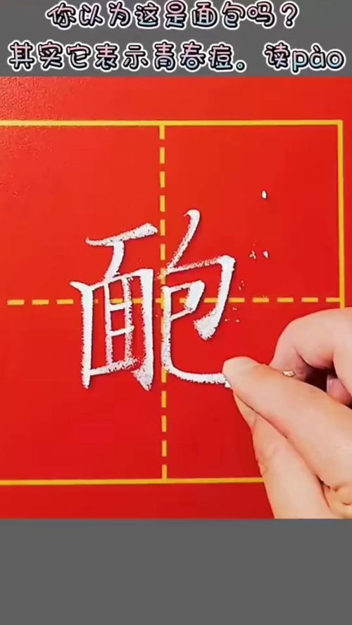 缔怎么读