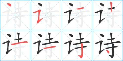 诗的笔顺笔画，读的笔顺怎么写笔画