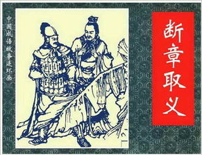 断章取义什么意思