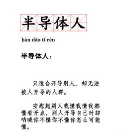 半导体是什么意思网络用语，本征半导体是什么意思
