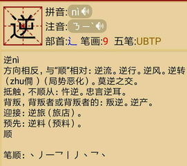 逆怎么读组词，逆怎么读什么意思