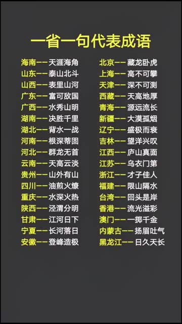打省的四字成语
