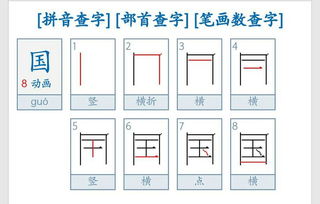 国的笔画顺序，国的笔画是多少