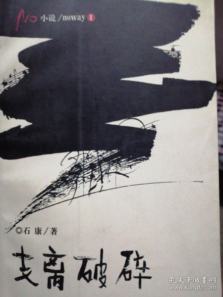 支离破碎的意思