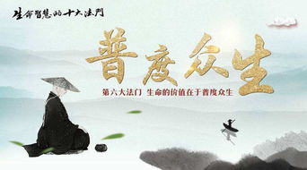 普度众生啥意思佛曰众生平等，普度众生和普渡众生