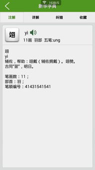 翊字的读音是什么?