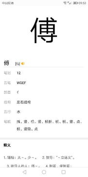 儒怎么读音，谢太傅怎么读音