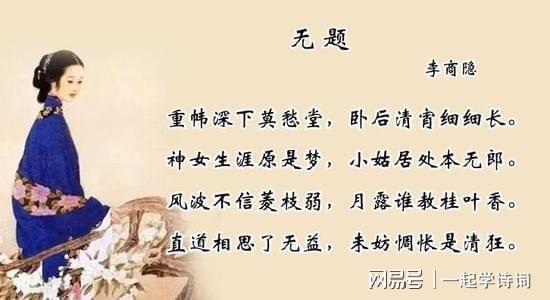 李商隐的《无题》全文是?