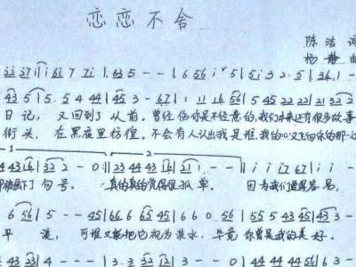 恋恋不舍的拼音