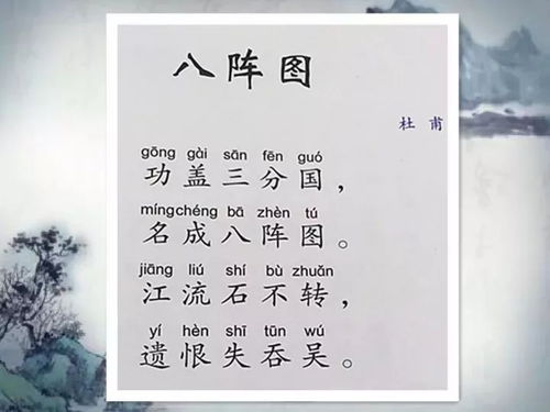 《八阵图》全诗意思是什么?