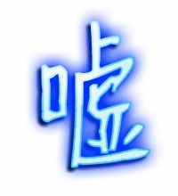 嘘嘘是什么意思啊