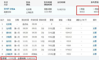 阜阳到淮北的火车时刻表查询