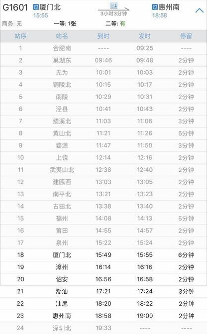 g1601高铁时刻表路线，g1607高铁时刻表