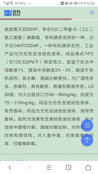 敌敌畏是什么