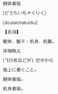 着陆[zhuó lù]什么意思?近义词和反义词是什么?英文翻译是什么?_百度
