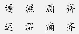 熠字怎么读