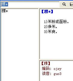 米字用五笔怎么打