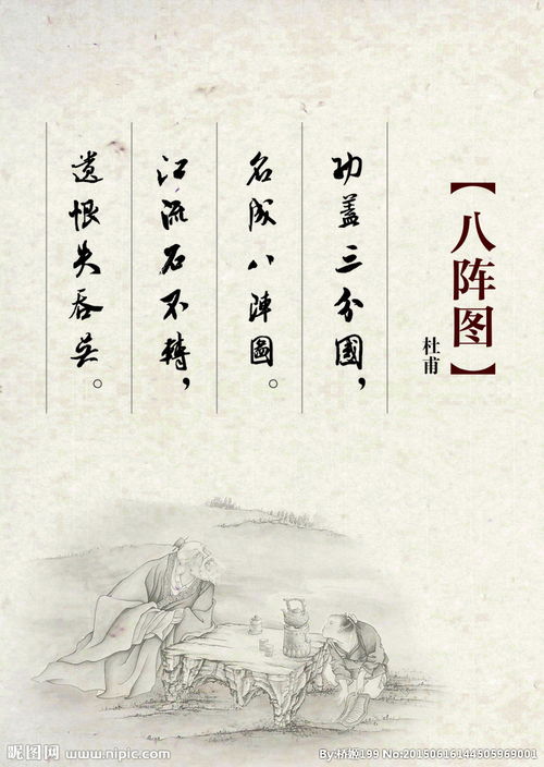 八阵图古诗的意思，八阵图古诗讲解