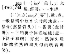 熠怎么读 拼音