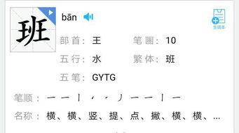 “班”字的笔顺怎么写?