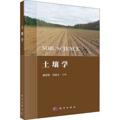 出国留学土壤学专业的基本介绍