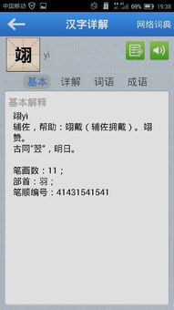 翊字怎么读粤语，翊字怎么读什么意思