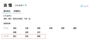 “责怪”的反义词是什么?