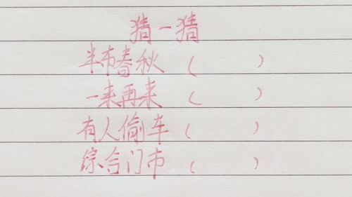 半布春秋打一字谜底是什么字，半布春秋打一字再会