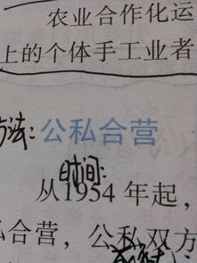 什么叫做公私合营