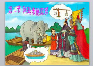 曹冲称象的故事简介