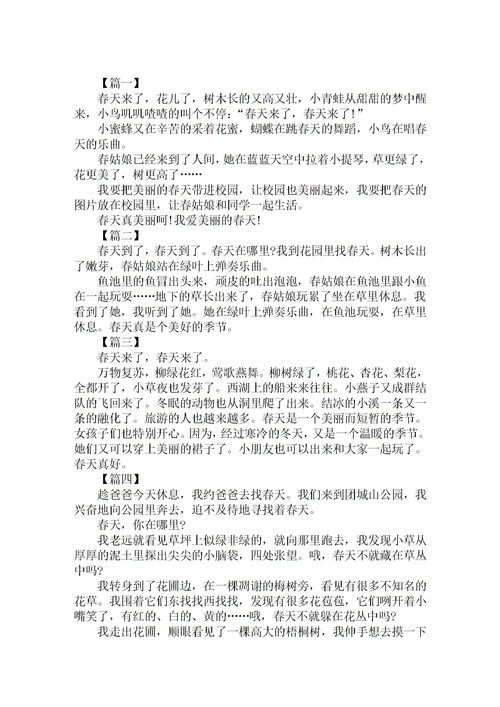 找春天二年级作文300字