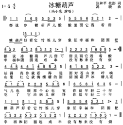 “冰糖葫芦”这首歌的歌词是什么?