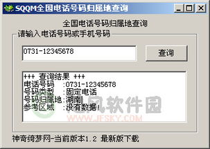 怎么从电话号码查归属地?