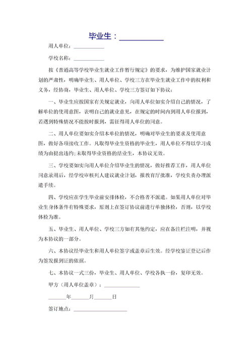 就业协议和三方协议一样吗，就业协议书