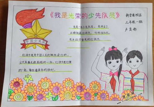 少先队手抄报内容，少先队手抄报 简单漂亮