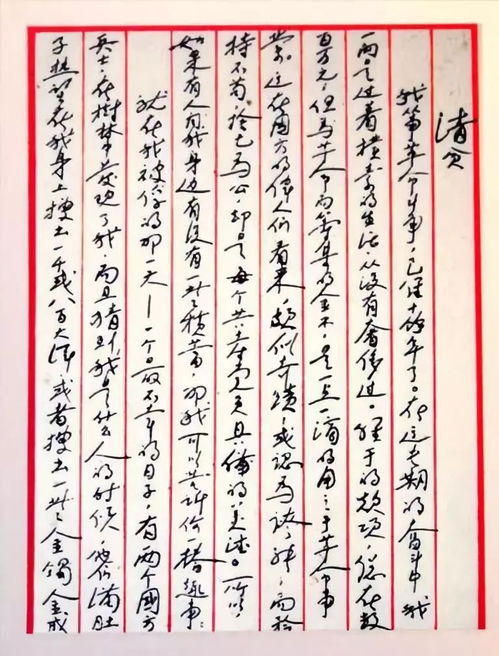 《清贫》选自什么?