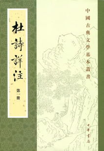 杜诗是什么意思