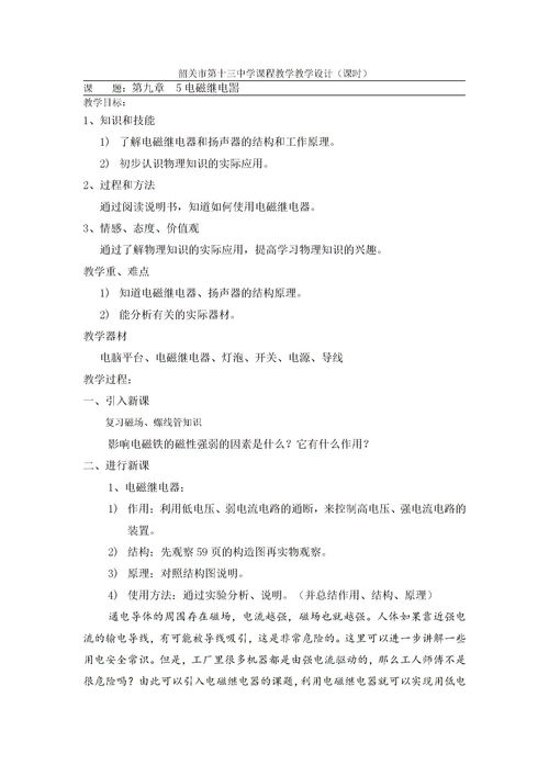 如何设计教案?