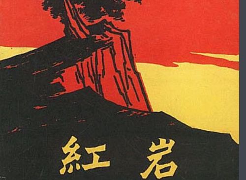 红岩主要内容每章概括，红岩主要内容300字