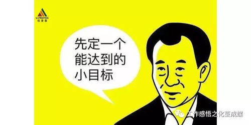 如何定个小目标