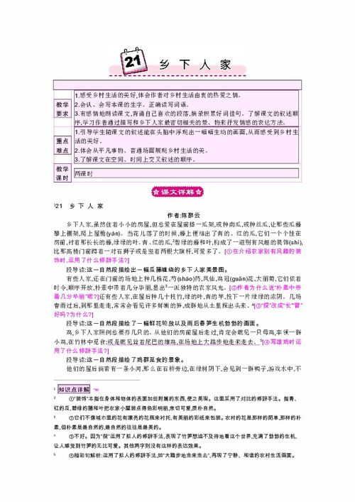 部编版四年级下册语文《乡下人家》教案三篇